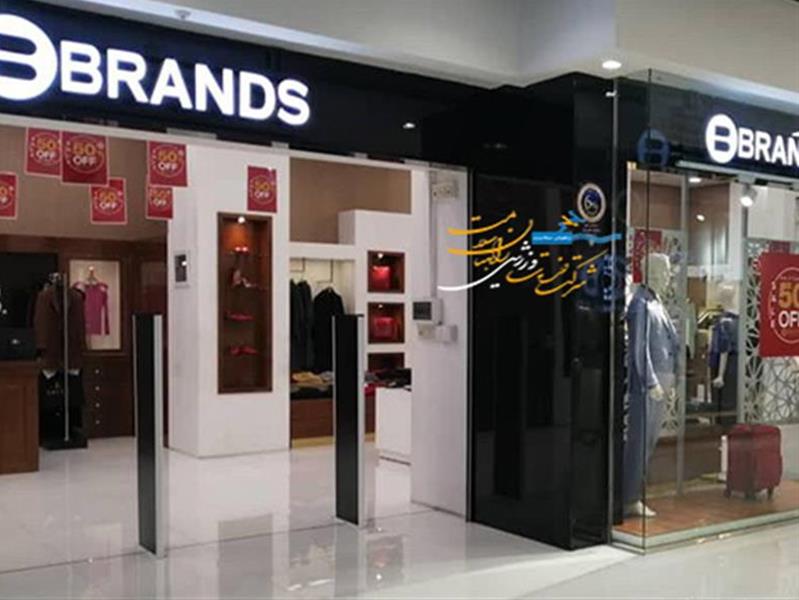 فروشگاه شعباتی برندس در تهران و شهرستان ها اماده پذیرش کارت های شرکت راهیان سلامت می باشد